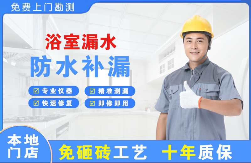 泸县浴室漏水维修